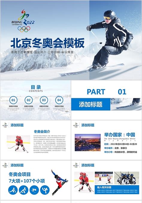 2022北京冬奥会画册设计_赛事活动宣传品设计公司 - 湖南创意商城