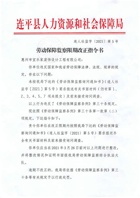 2022年七月新特种设备监察指令书模版Word模板下载_编号loeovena_熊猫办公