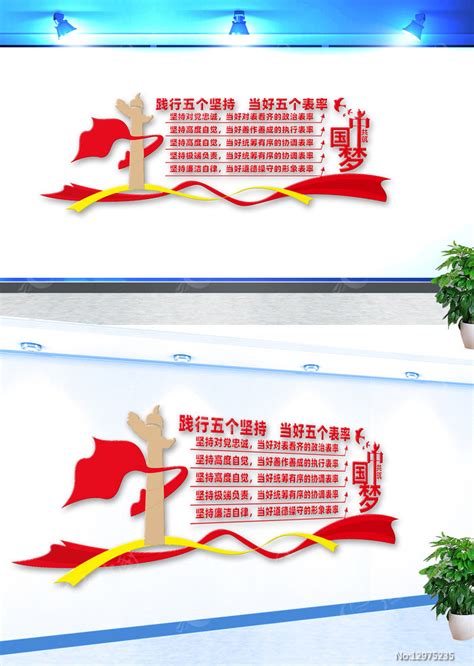 践行五个坚持当好五个表率文化墙图片下载_红动中国