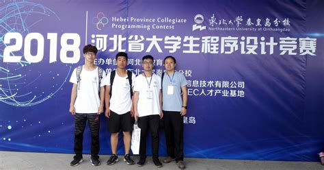 我院在第二届河北省大学生程序设计竞赛中喜获佳绩-海洋学院