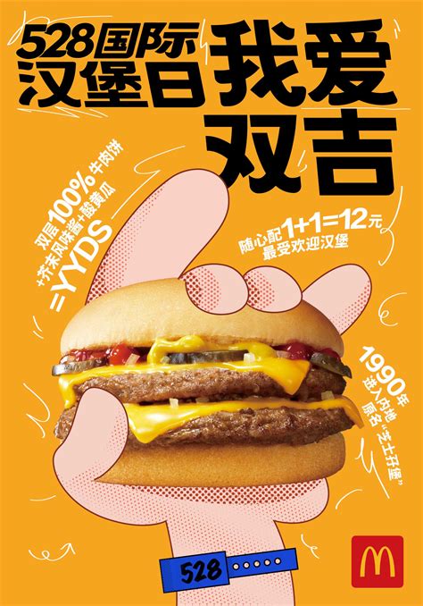麦当劳创意海报|插画|其他插画|面包宝一 - 原创作品 - 站酷 (ZCOOL)