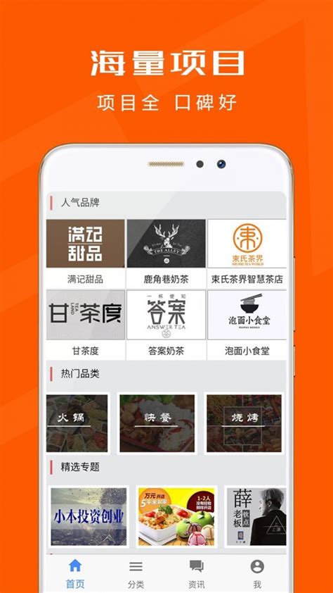 创业加盟开店app下载-创业加盟开店安卓版下载v1.3.6[餐饮加盟]-华军软件园