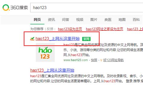 hao123 App官网