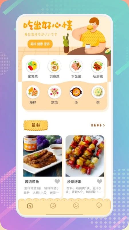 料理妈妈全菜谱修改版下载-料理妈妈无限菜谱版下载v1.39.0 安卓版-当易网