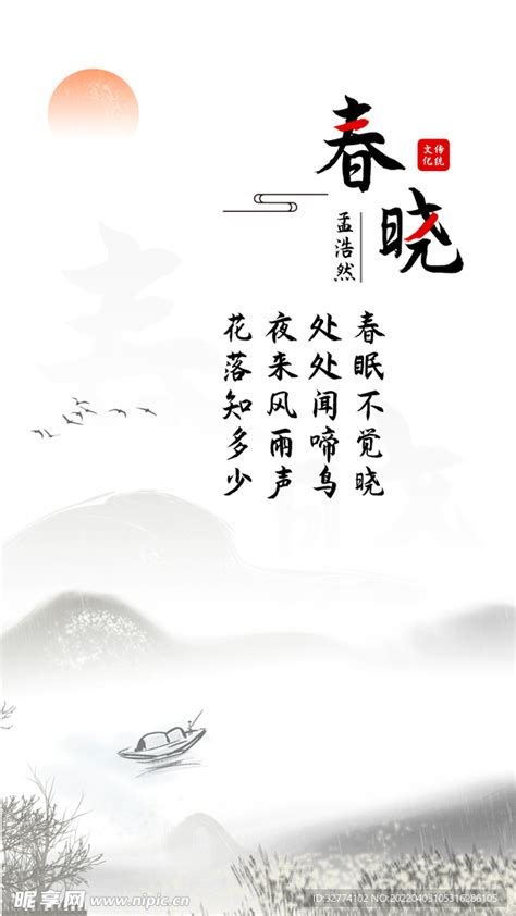 古诗配图春晓,美术绘画,其他设计,设计模板,汇图网www.huitu.com
