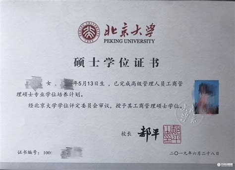 毕业证-模板 - 论文指南 - EMBA（高级工商管理硕士）项目-北京 ...