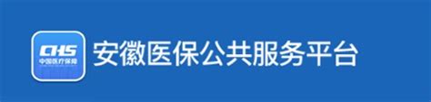 安徽医保公共服务“网上办”“掌上办”应用实务指南——安徽e保攻略（第1期）