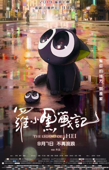 《罗小黑战记》大电影宣传海报公开 2019年夏季上映_动漫星空