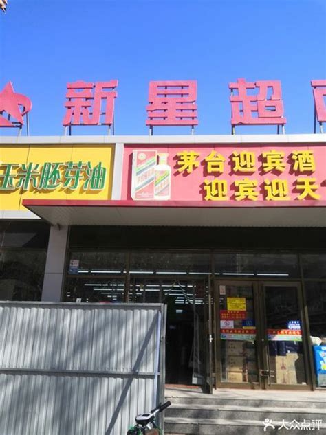 淄博新星超市,淄博市_大山谷图库