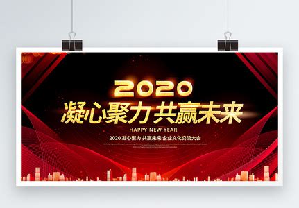 凝心聚力共赢2021PSD广告设计素材海报模板免费下载-享设计