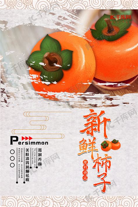 霜降秋季灰色水果柿子熟了宣传海报设计图片下载_psd格式素材_熊猫办公