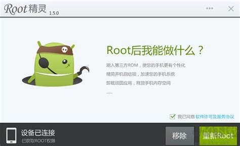 Root软件下载_一键Root软件哪个好