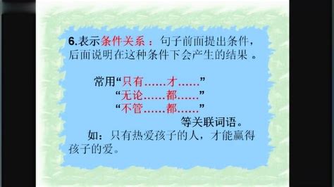 小学语文微课 关联词语的使用