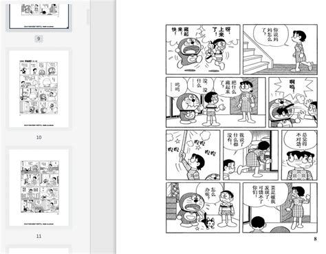 哆啦A梦第八部漫画电子书高清版|百度网盘下载-学习资源网
