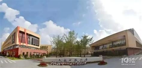 杭城最新学区划分出炉！涉及拱墅区、上城区、西湖区、临平区……-小学教育-杭州19楼