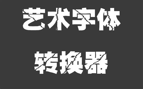 9种酷炫特效字体Logo｜轻松在线生成 - 标小智