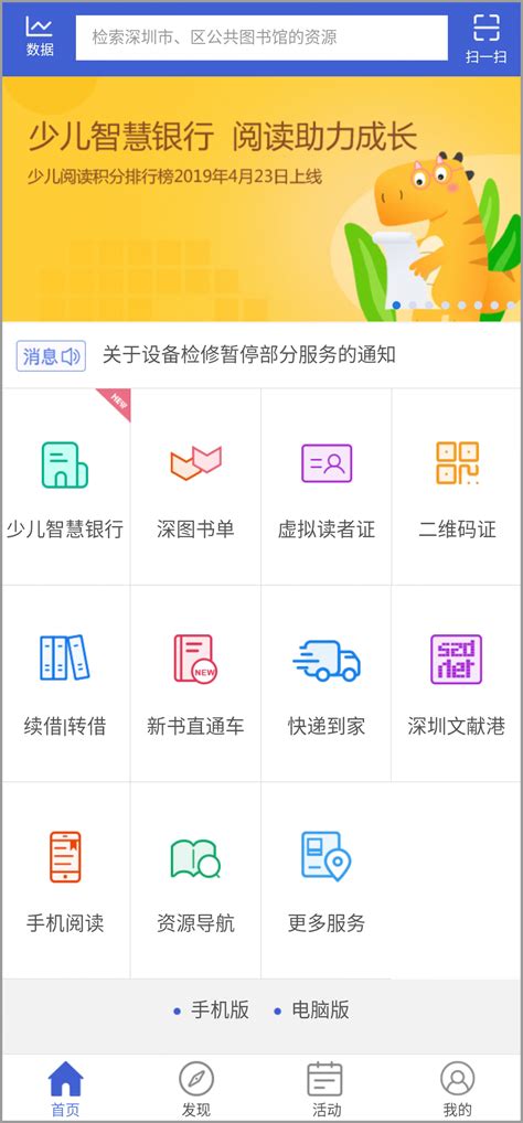 微信城市服务 - 移动服务门户 - 服务指南 - 深圳图书馆