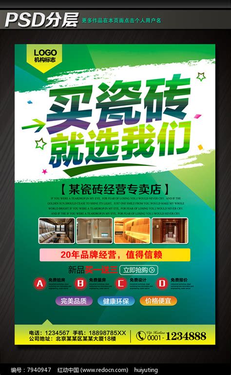 瓷砖宣传广告_素材中国sccnn.com