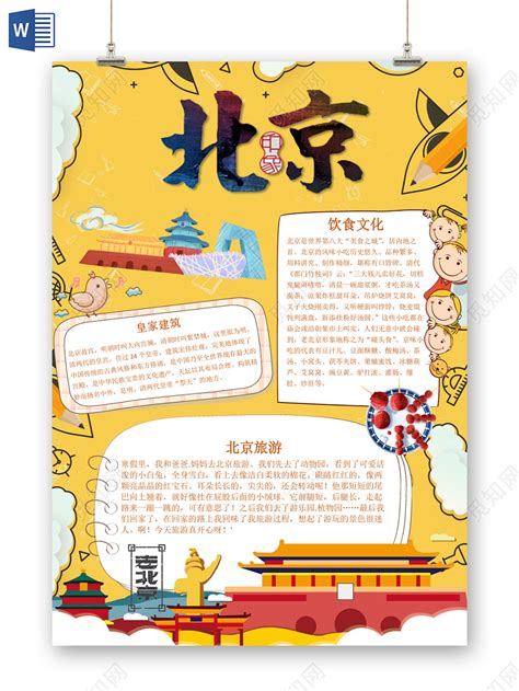 美食北京素材-美食北京模板-美食北京图片免费下载-设图网
