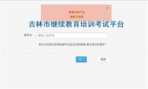 吉林市安全教育平台登录入口官网网址(账号+密码)