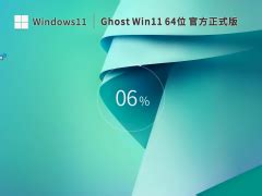 Windows11 官方正式版下载_Windows11 官方正式版最新版下载[电脑操作系统]-下载之家