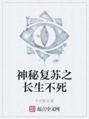 第一章 长生本源 _《魔门禁术从长生不死开始》小说在线阅读 - 起点中文网