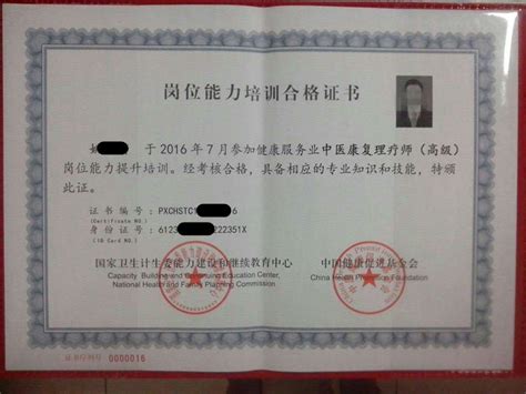 中医康复理疗师考试证书
