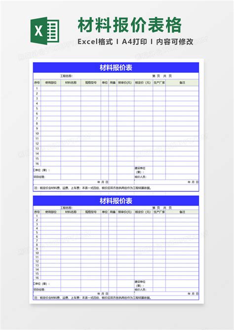材料报价表Excel模板下载_熊猫办公
