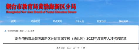 2021山东烟台市教育局直属学校公开招聘教师（第一批）拟聘公示（四）