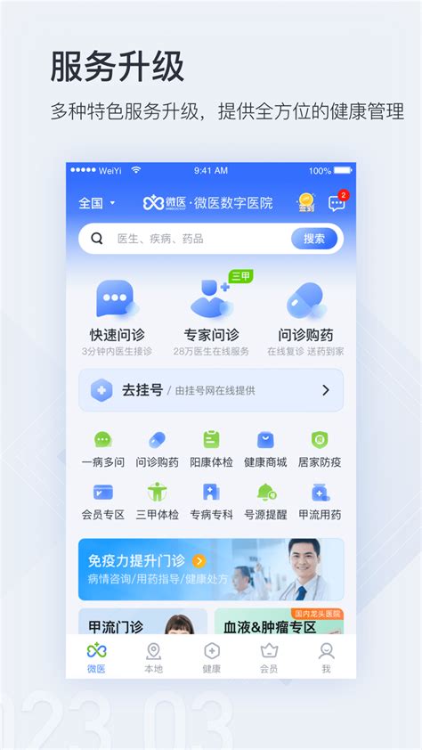 北京医院预约挂号统一平台使用指南_三思经验网