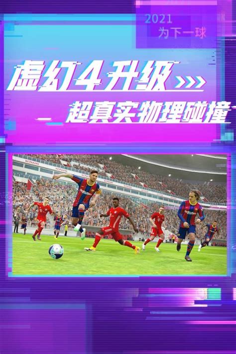 《实况足球2019》4K高清截图欣赏 画面精致细节满分_3DM单机