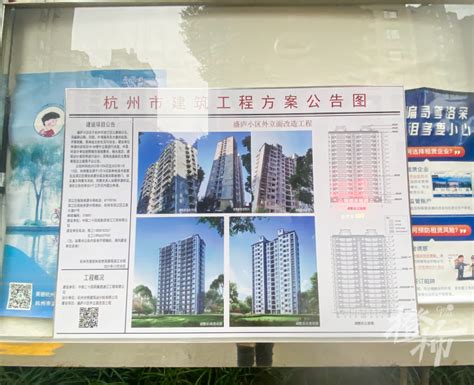 杭州一小区要掏2500万以上把楼栋外立面全部换铝板，但这钱，居民一分都不用出！