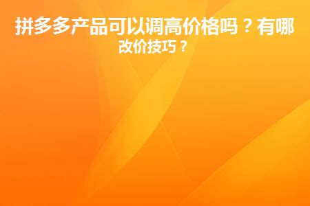 价格越低越不好卖，价格越高买的人越多，凡勃伦效应告诉你原因|徒弟|师傅|价格_新浪新闻