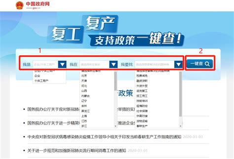 2020年广东复工复产政策查询操作指南（附入口）- 广州本地宝
