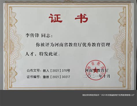 我校教师荣获河南省教育厅人才称号-宣传部