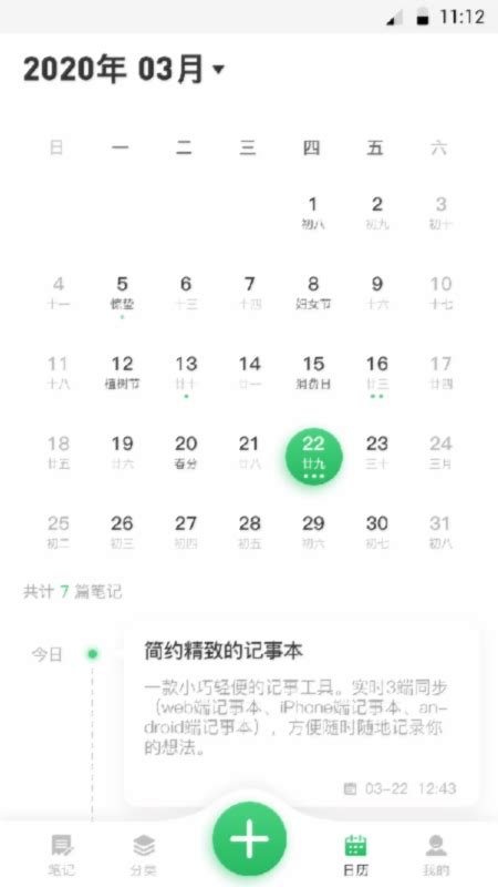 正点日历下载安卓最新版_手机app官方版免费安装下载_豌豆荚