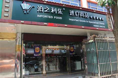 武汉进口食品超市有哪些(武汉最壕的10家进口超市) - 拼客号