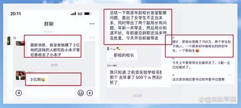 浙江余姚教育界“大地震”？局长被查后，网友爆料愈发猛烈-上游新闻 汇聚向上的力量