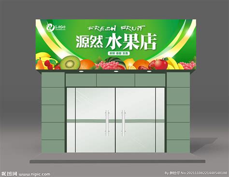 水果店门头招牌设计图__广告设计_广告设计_设计图库_昵图网nipic.com