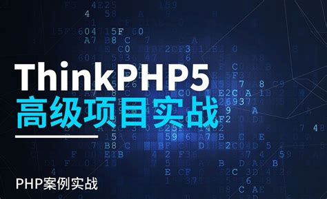 页面功能(二)——ThinkPHP5.0高级项目实战1.17 - 编程开发教程_sublime - 虎课网