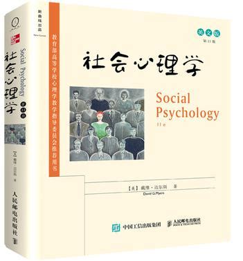社会心理学 (豆瓣)