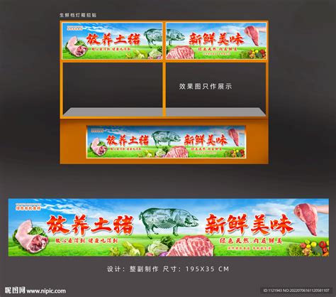 猪肉档招牌设计图__展板模板_广告设计_设计图库_昵图网nipic.com