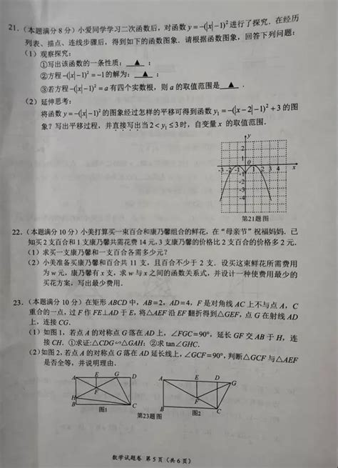 2021湖北荆州中考数学试题（PDF版）