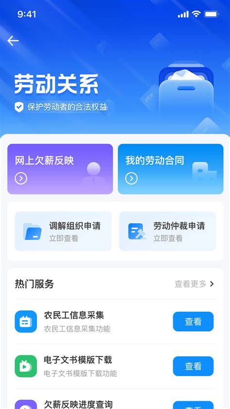 智慧人社官方下载-智慧人社 app 最新版本免费下载-应用宝官网