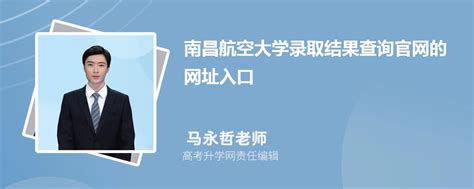 2023年南昌航空大学高考录取结果查询官网网址入口