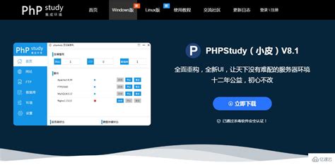 phpstudy搭建本地项目图片教程 - 行业资讯 - 亿速云