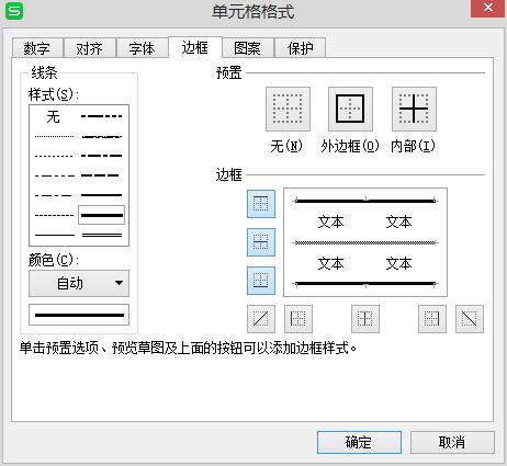 wps如何设置三线表格式