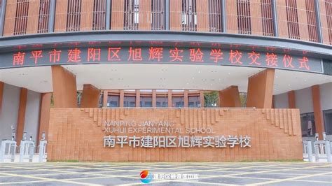 2021年福建省南平市第八中学招生简章|南平高中学校