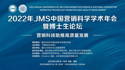 营销管理系师生参加2022年第十九届JMS中国营销科学学术年会暨博士生论坛并获奖