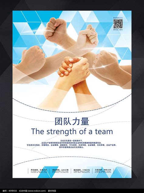 励志合作共赢一流的团队企业文化公司文化宣传标语海报图片下载 - 觅知网